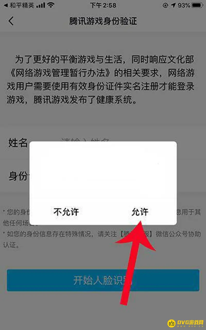《和平精英》人脸识别操作指南