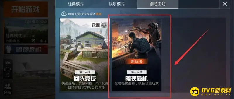 《和平精英》黑夜模式开启指南