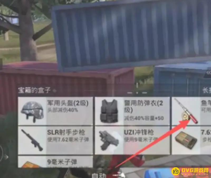 《和平精英》钓鱼竿怎么使用-钓鱼竿的使用方法