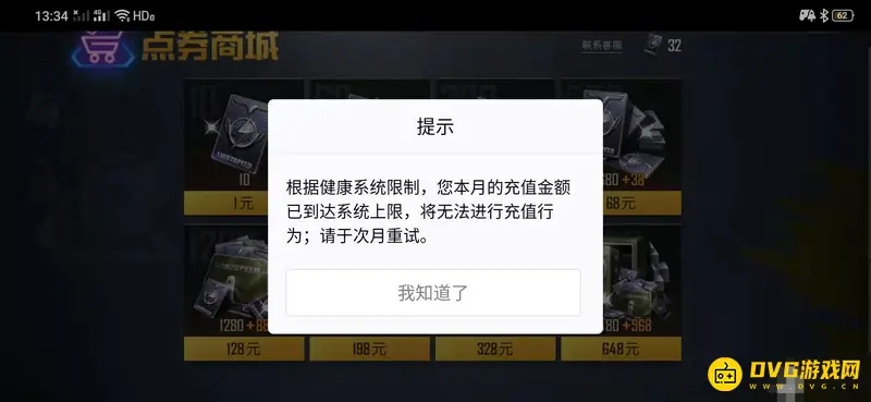 《和平精英》充值档位限制详解