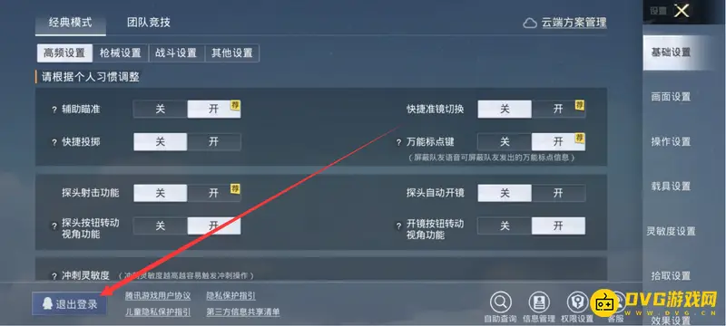 《和平精英》新号创建指南