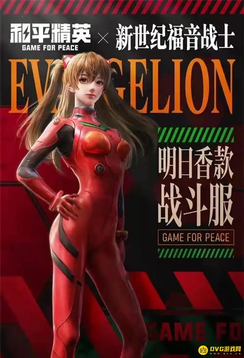 《和平精英》明日香价格解析