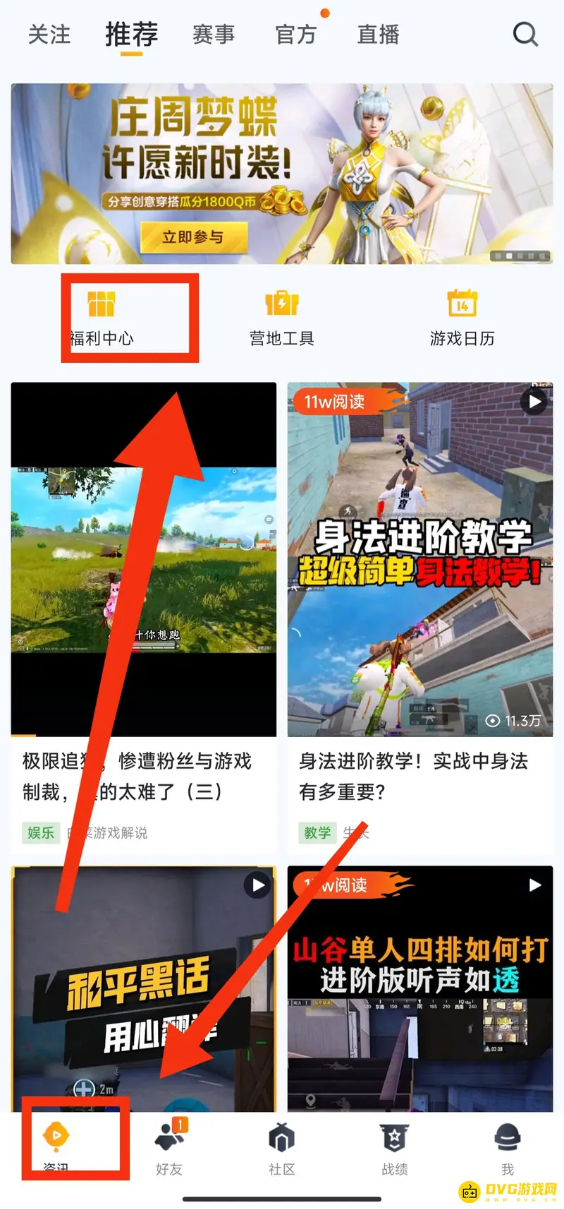 《和平精英》体验服资格申请指南