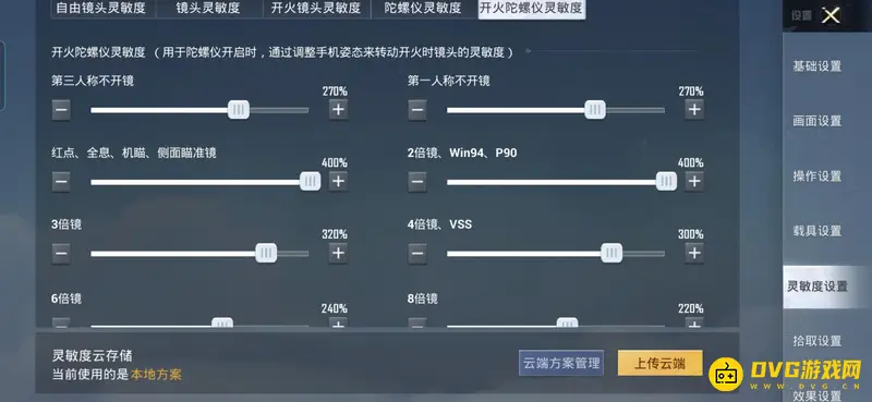 《和平精英》开火陀螺仪灵敏度调节技巧
