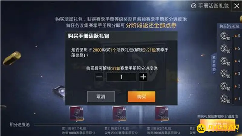 《和平精英》活跃礼包点券返还时间解析