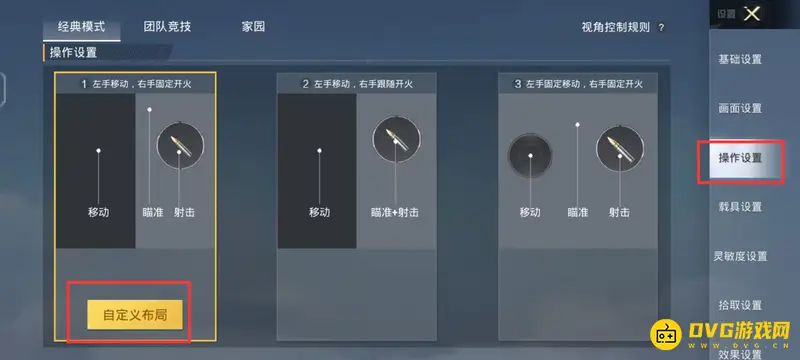 《和平精英》左手开枪右手走位设置教程