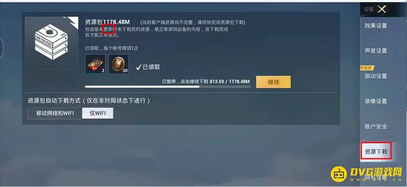 《和平精英》吃鸡更新设置指南
