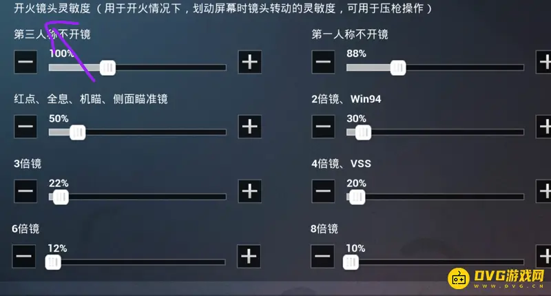 《和平精英》鼠标灵敏度调节技巧