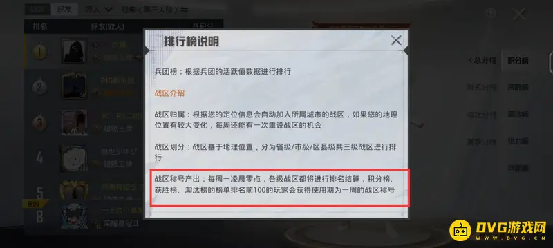 《和平精英》排行榜称号获取方法