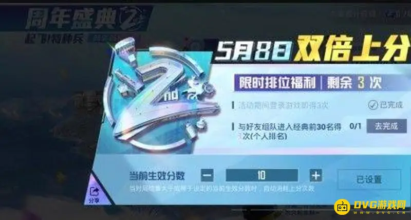 《和平精英》幸运星双倍上分触发方法详解