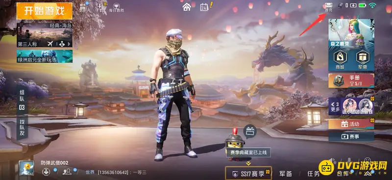 《和平精英》首充奖励页面位置说明
