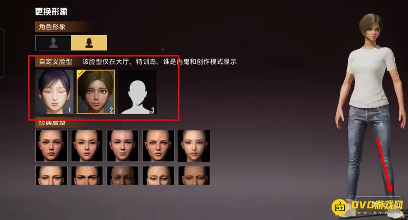 《和平精英》捏脸码输入方法详解
