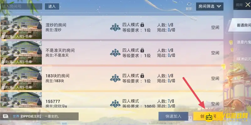 《和平精英》对掏房开启方法详解