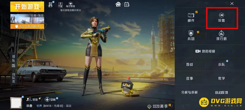 《和平精英》左右探头设置教程