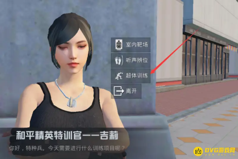 《和平精英》超体中心职业带出特训岛方法详解