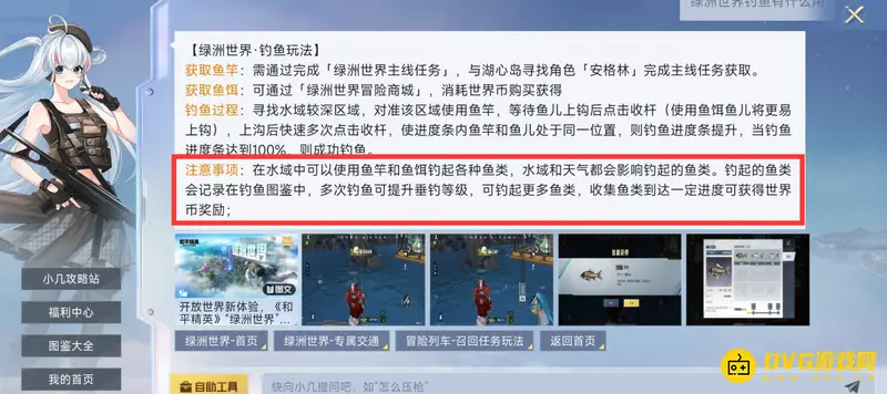 《和平精英》绿洲世界钓鱼用途详解