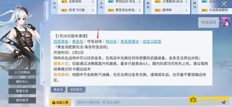 《和平精英》夺宝战场为什么消失-夺宝战场的进入方法