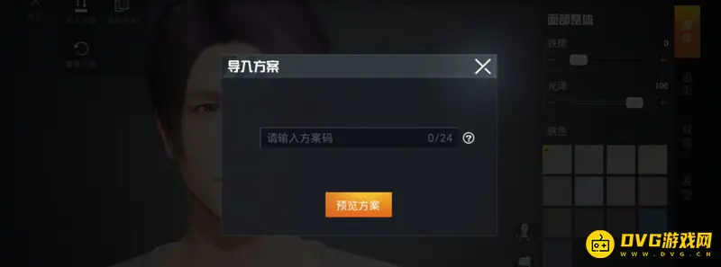 《和平精英》捏脸代码使用教程
