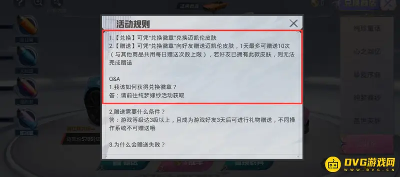 《和平精英》载具置换徽章能否赠送-置换勋章使用说明