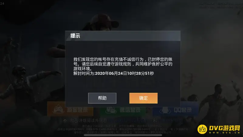 《和平精英》退款时间限制解析