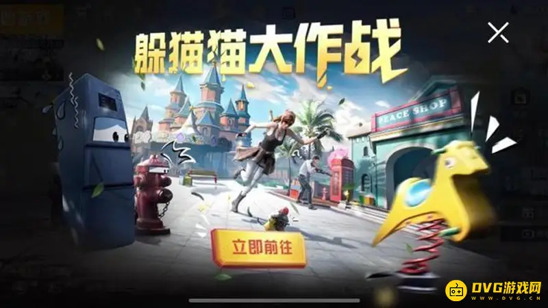 《和平精英》躲猫猫分身有什么用-躲猫猫分身作用解析
