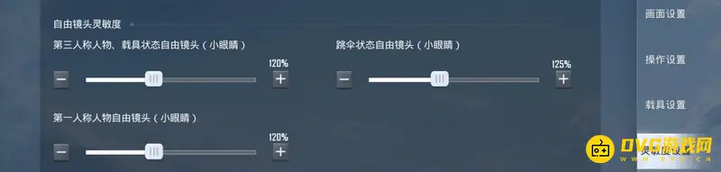 《和平精英》新手灵敏度设置指南