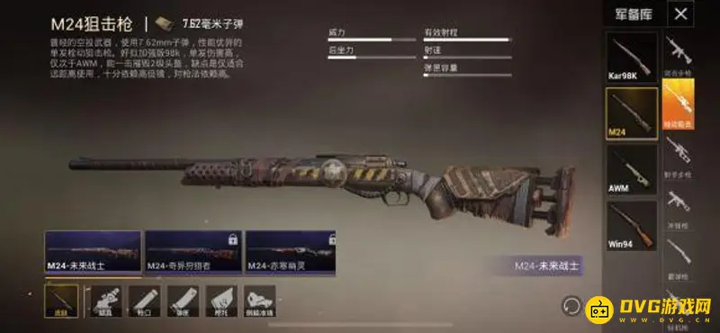 《和平精英》M24皮肤价格详解