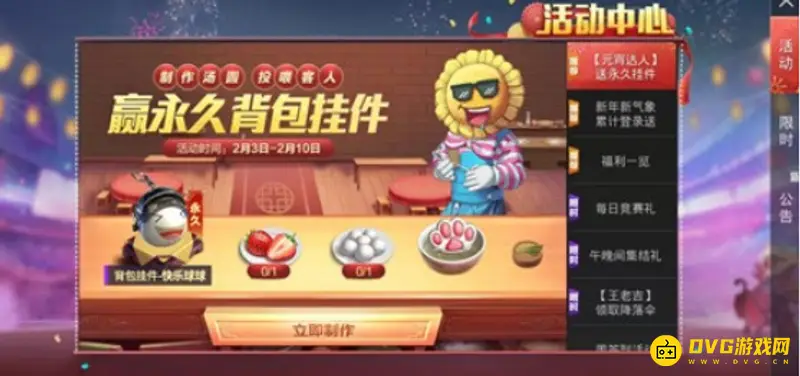 《和平精英》公告查看方法