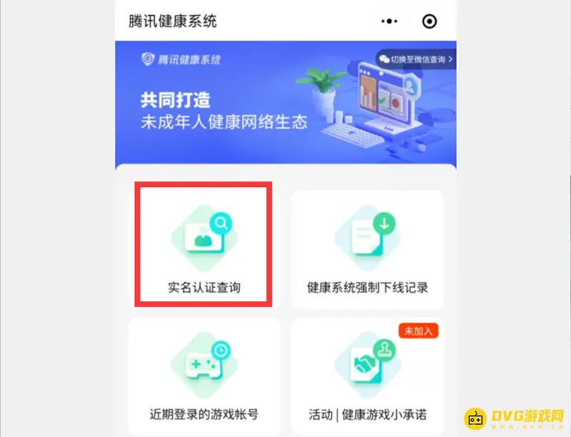 《和平精英》二次实名更换方法详解
