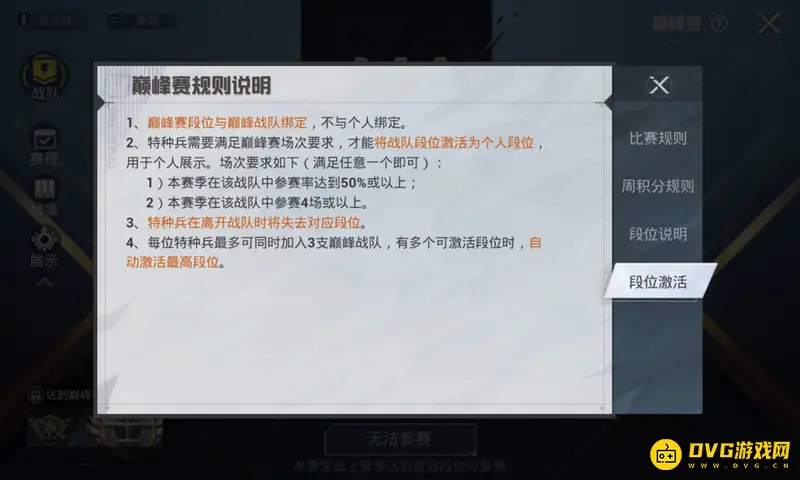《和平精英》巅峰赛段位继承规则详解