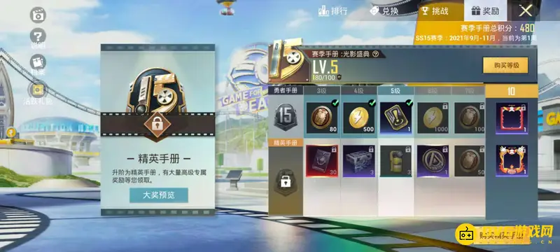 《和平精英》手册积分规则解析