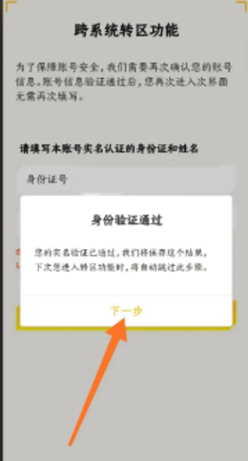 《和平精英》安卓换苹果解决方法