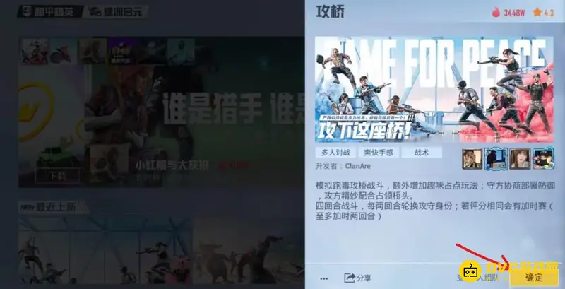 《和平精英》攻桥大战玩法指南