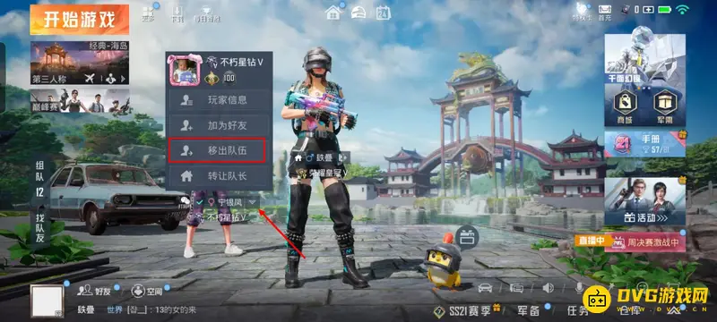 《和平精英》队友移出方法详解