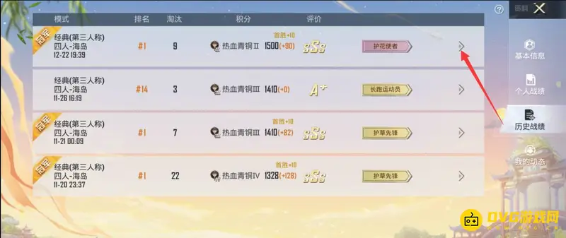 《和平精英》淘汰分查看方法