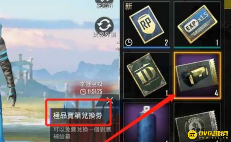 《和平精英》极品宝箱券使用攻略