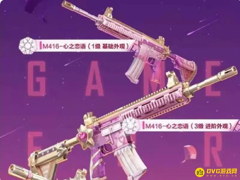 《和平精英》心之恋语返场时间