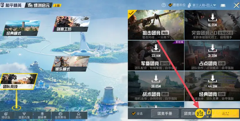 《和平精英》团竞等级怎么提升-团竞等级的提升方法