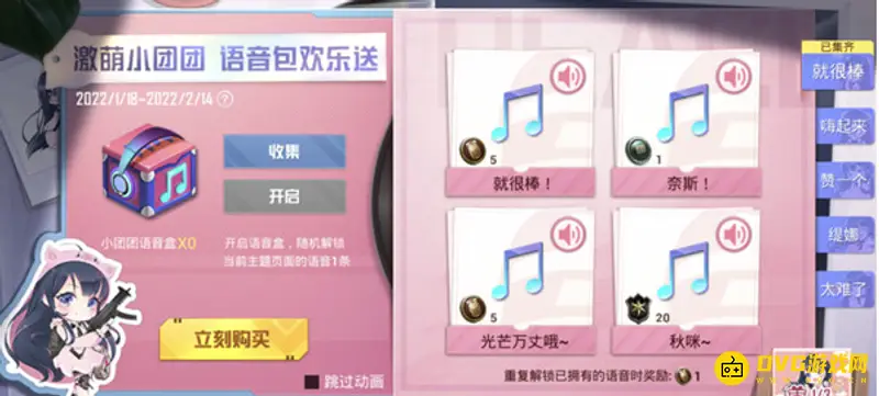 《和平精英》吃鸡团团语音包获取攻略