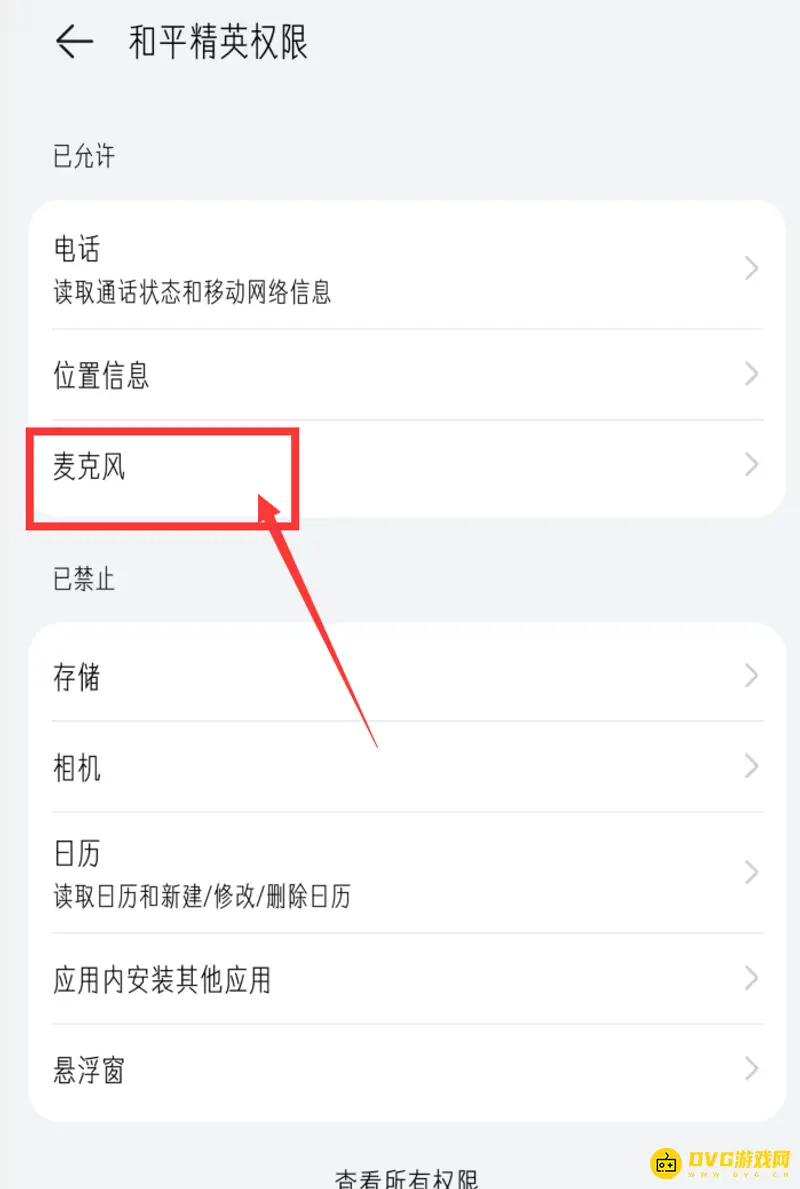 《和平精英》语音权限开启方法