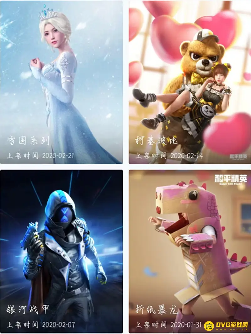 《和平精英》套装总览