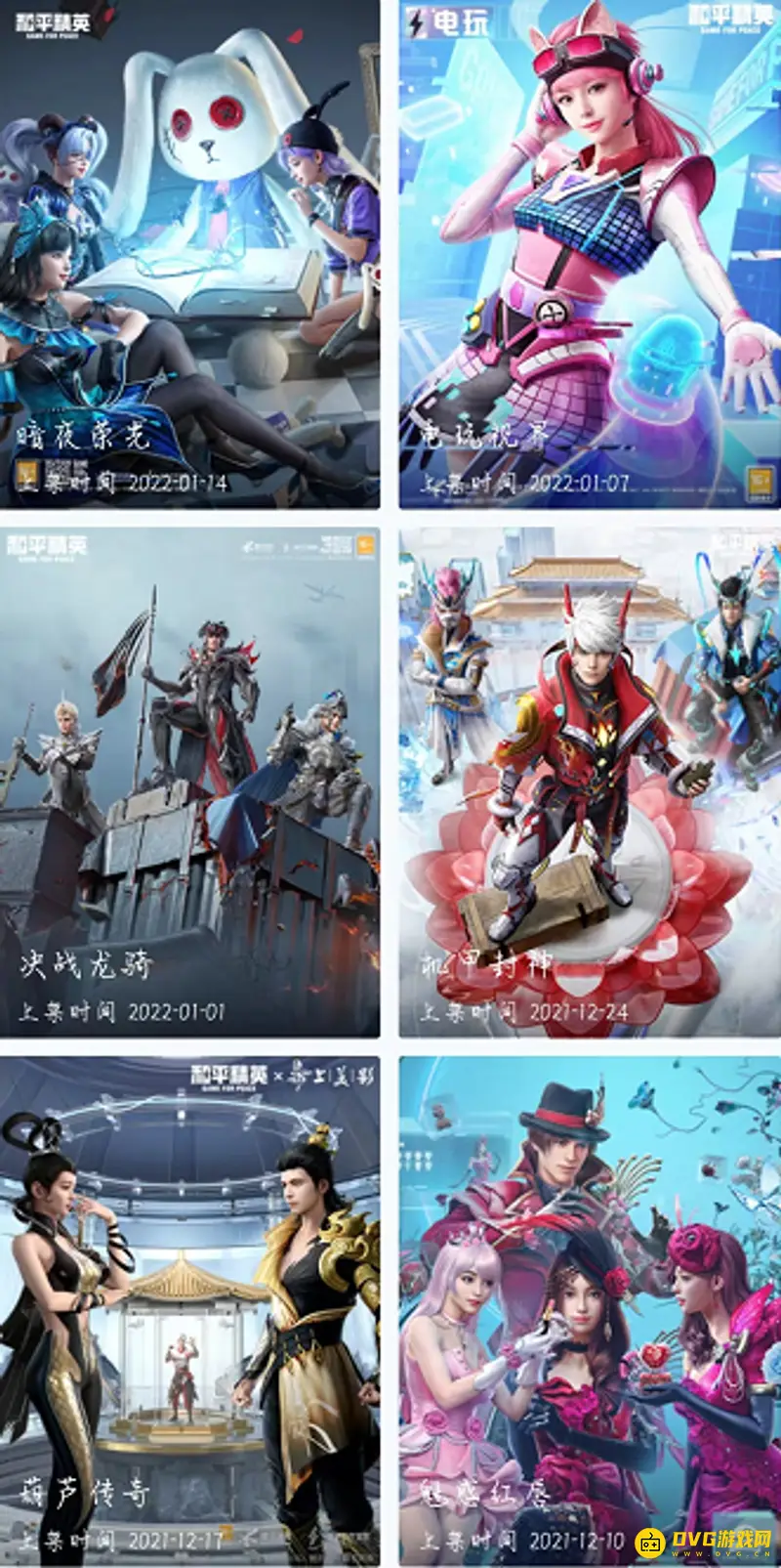 《和平精英》套装总览