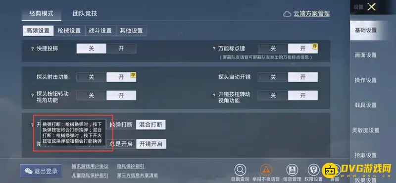 《和平精英》开火打断换弹机制详解