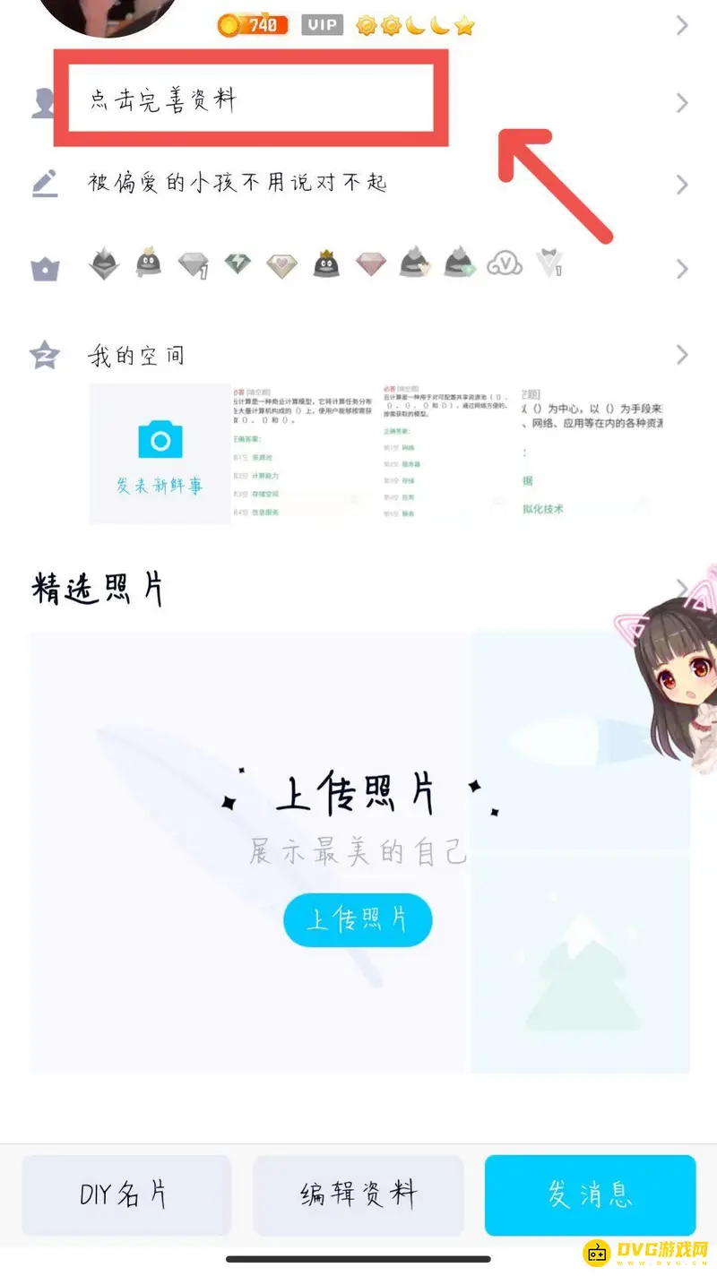 《和平精英》qq游戏名片性别修改方法