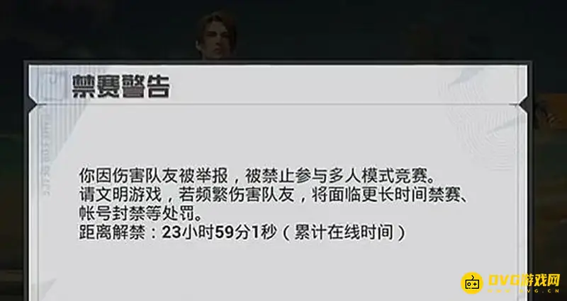 《和平精英》误伤队友禁赛时间详解