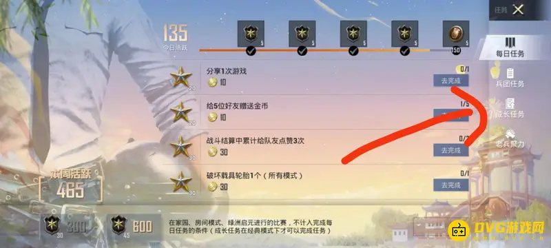 《和平精英》30级成长任务详解