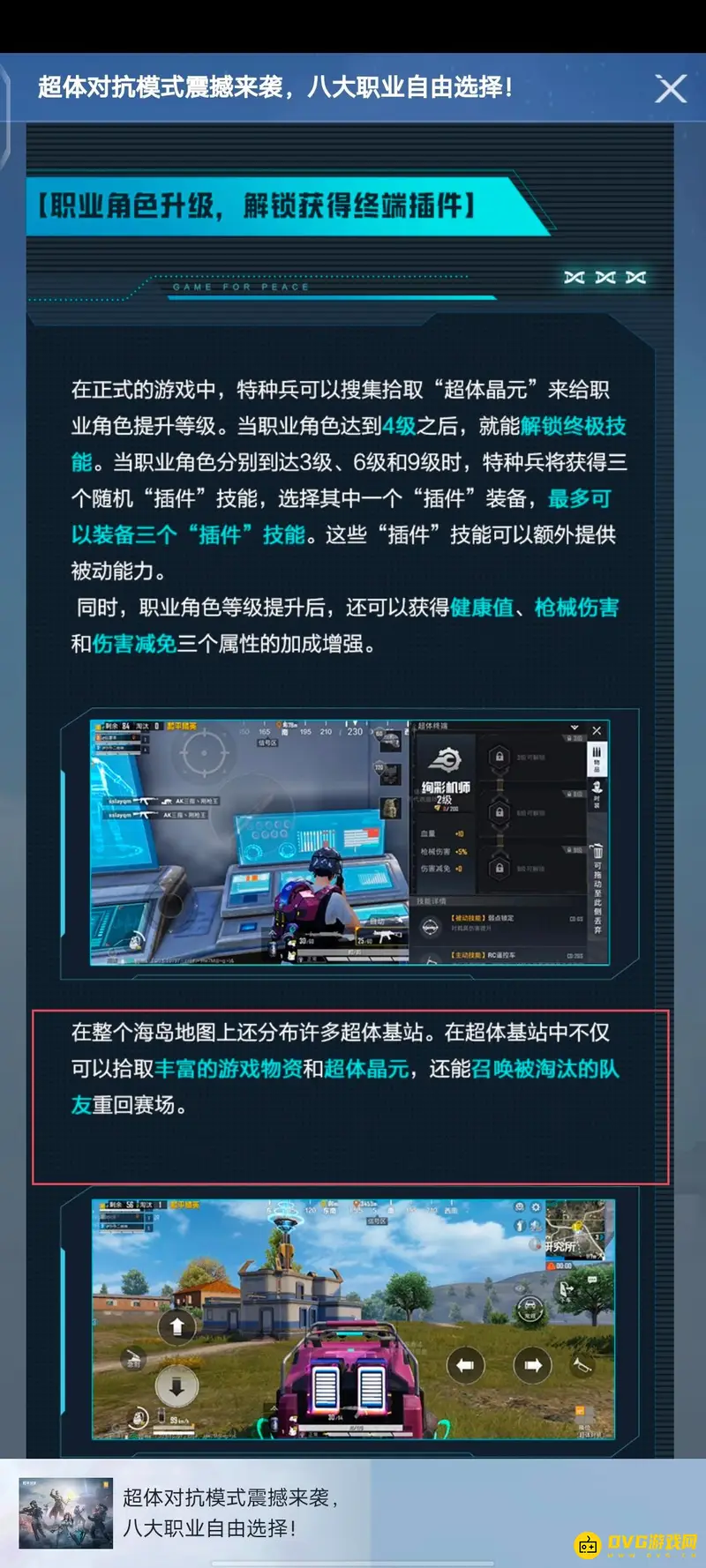 《和平精英》新模式召回方法详解