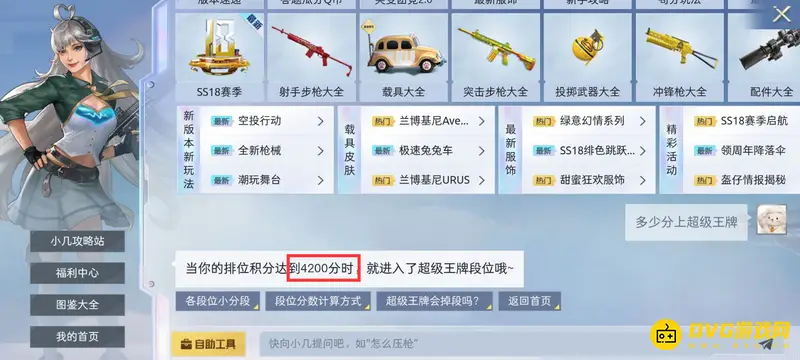 《和平精英》无敌战神积分要求详解