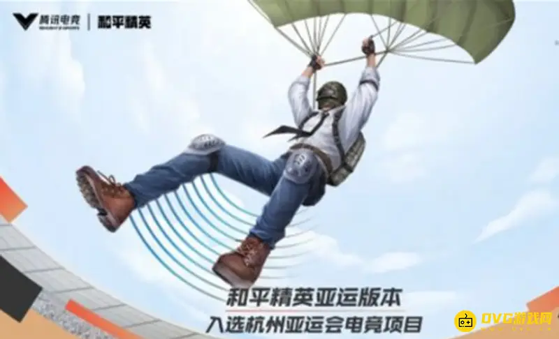 《和平精英》亚运版下载指南