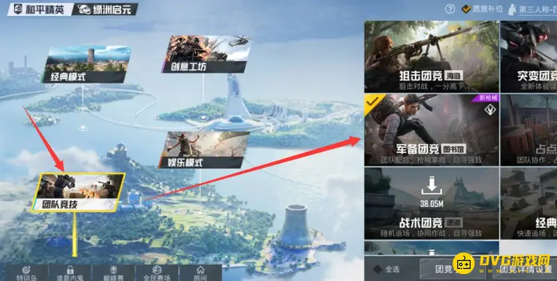 《和平精英》军备团竞特殊武器局匹配方法详解